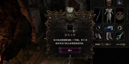 《最后纪元》无光之亭boss通关攻略详解