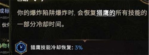 《最后纪元》驯鹰者专精技能选择搭配推荐