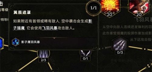 《最后纪元》驯鹰者专精技能选择搭配推荐