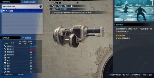 《最终幻想7重生》大口径枪获取位置及方法介绍