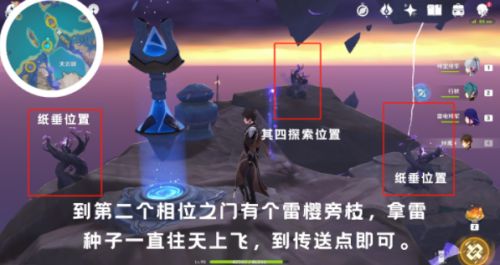 《原神》清籁逐雷记其三镇石位置及解密方法