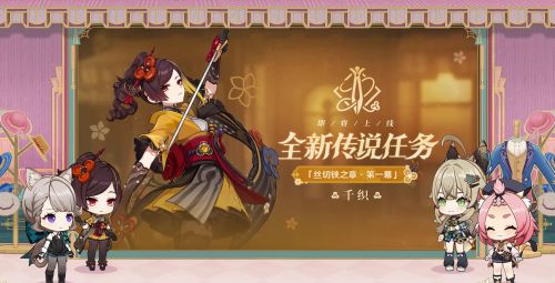 《原神》4.5版本前瞻特别节目播出全新角色千织登场
