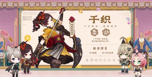 《原神》4.5版本前瞻特别节目播出全新角色千织登场