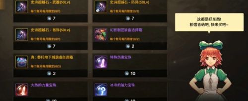 《dnf手游》灵悦币兑换物品推荐攻略
