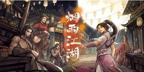《烟雨江湖》震云枪法获取方法详细介绍