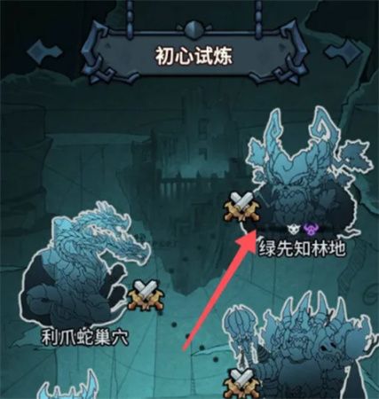 《提灯与地下城》重制版开启噩梦方法一览
