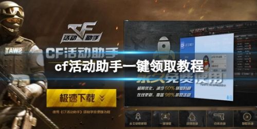 《cf》2024活动助手一键领取方法图文教程