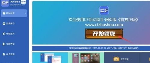 《cf》2024活动助手一键领取方法图文教程
