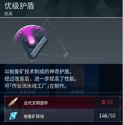 《幻兽帕鲁》优级护盾制作方法最新攻略