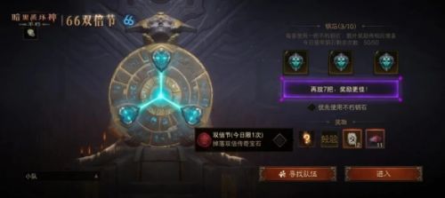 《暗黑破坏神：不朽》龙年首个66双倍节携惊喜buff强势归来