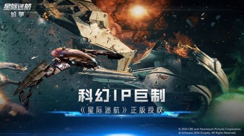 《星际迷航：纷争》3月14登舰测试全员跃迁准备