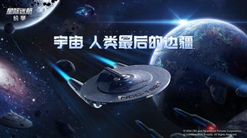 《星际迷航：纷争》3月14登舰测试全员跃迁准备