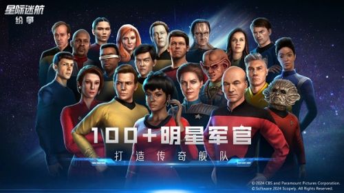 《星际迷航：纷争》3月14登舰测试全员跃迁准备