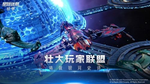 《星际迷航：纷争》3月14登舰测试全员跃迁准备