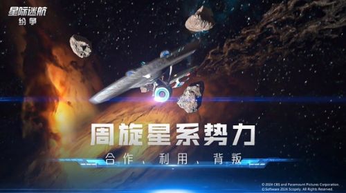 《星际迷航：纷争》3月14登舰测试全员跃迁准备