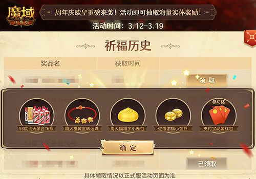 《魔域口袋版》福利九周年庆泼天富贵等你来接