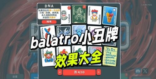 《balatro小丑牌》最新卡牌效果大全2024