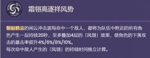 《原神》闲云全技能及技能效果一览