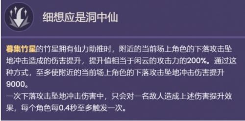 《原神》闲云全技能及技能效果一览