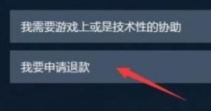 《steam》申请退款方法详细介绍2024
