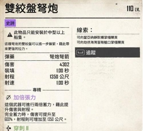 《碧海黑帆》紫色武器全获取方式一览