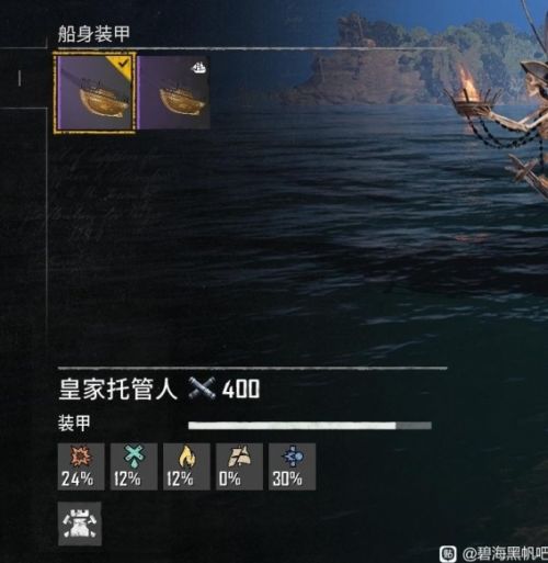 《碧海黑帆》船只装备最佳选择方案推荐