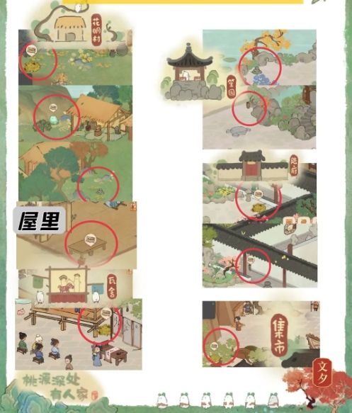 《桃源深处有人家》结梦开启条件及探险攻略详解