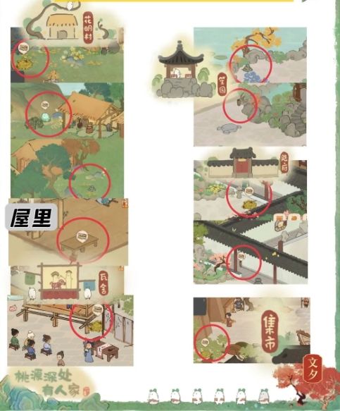 《桃源深处有人家》结梦开启条件及探险攻略详解