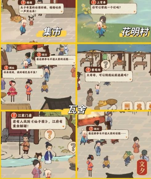 《桃源深处有人家》结梦开启条件及探险攻略详解