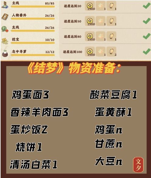 《桃源深处有人家》结梦开启条件及探险攻略详解