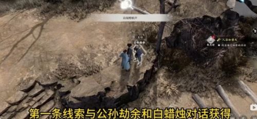 《古龙风云录》序章入谷如登天线索全收集详解