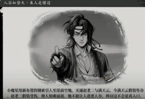 《古龙风云录》序章入谷如登天线索全收集详解