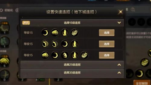 《dnf手游》一键连招设置方法详细介绍