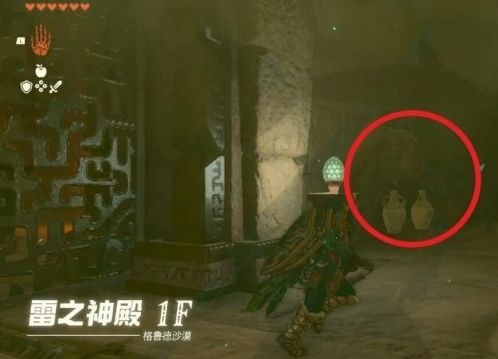 《塞尔达传说王国之泪》雷之神殿解谜攻略