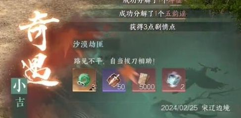 《逆水寒手游》沙漠劫匪奇遇全流程攻略详解