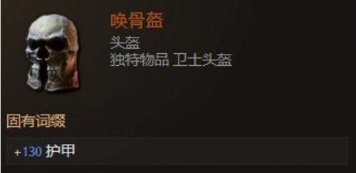 《最后纪元》唤骨盔获取得方法介绍