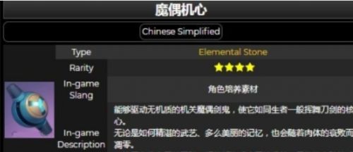 《原神》魔偶机心获取位置方法介绍