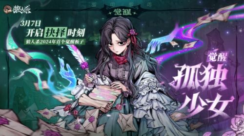《狼人杀》全新角色觉醒暗恋者登场