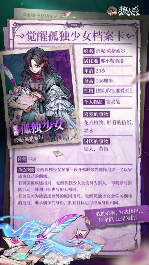 《狼人杀》全新角色觉醒暗恋者登场