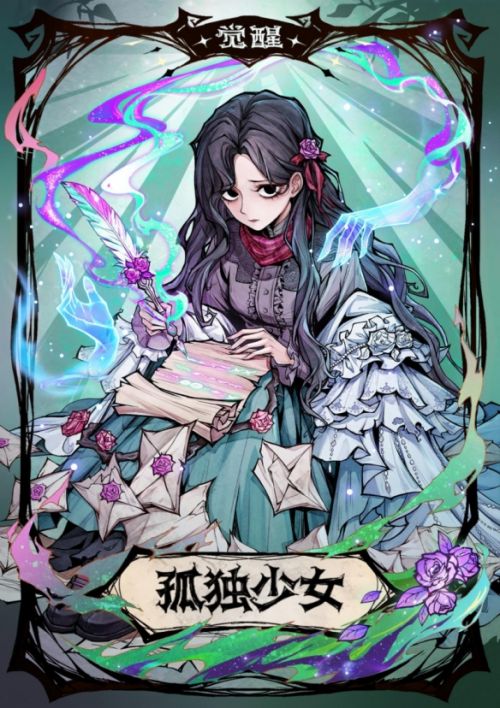 《狼人杀》全新角色觉醒暗恋者登场