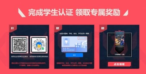 《无畏契约》高校认证方法最新介绍