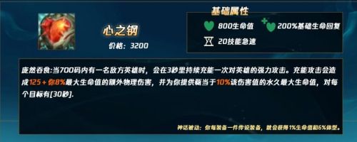 《英雄联盟》心之钢叠加机制最新介绍2024