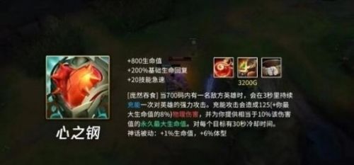 《英雄联盟》心之钢叠加机制最新介绍2024
