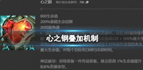 《英雄联盟》心之钢叠加机制最新介绍2024