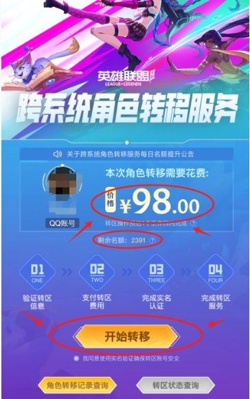 《英雄联盟手游》转区方法最新详细介绍2024