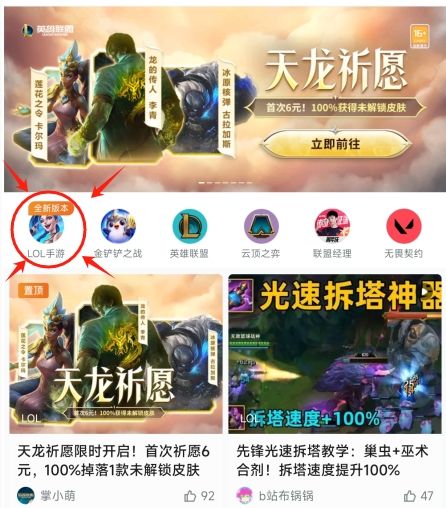 《英雄联盟手游》转区方法最新详细介绍2024