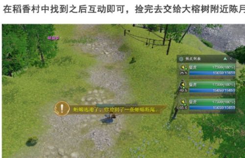 《剑网3》天龙有灵断尾逃成就攻略详解