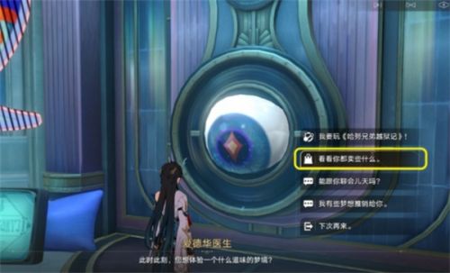 《崩坏星穹铁道》最糟糕的无名客成就攻略详解