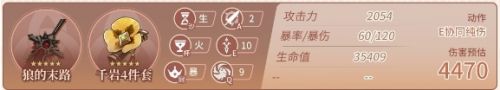 《原神》嘉明毕业面板数据一览