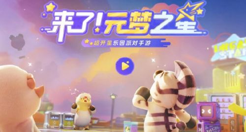 《元梦之星》最新兑换码分享2024